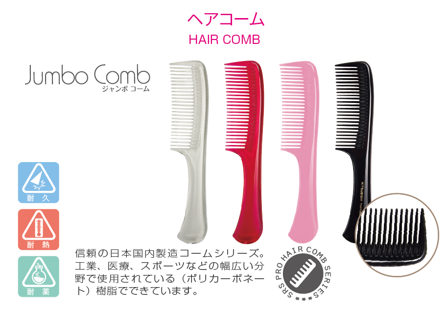 SRS ドライヤーコーム