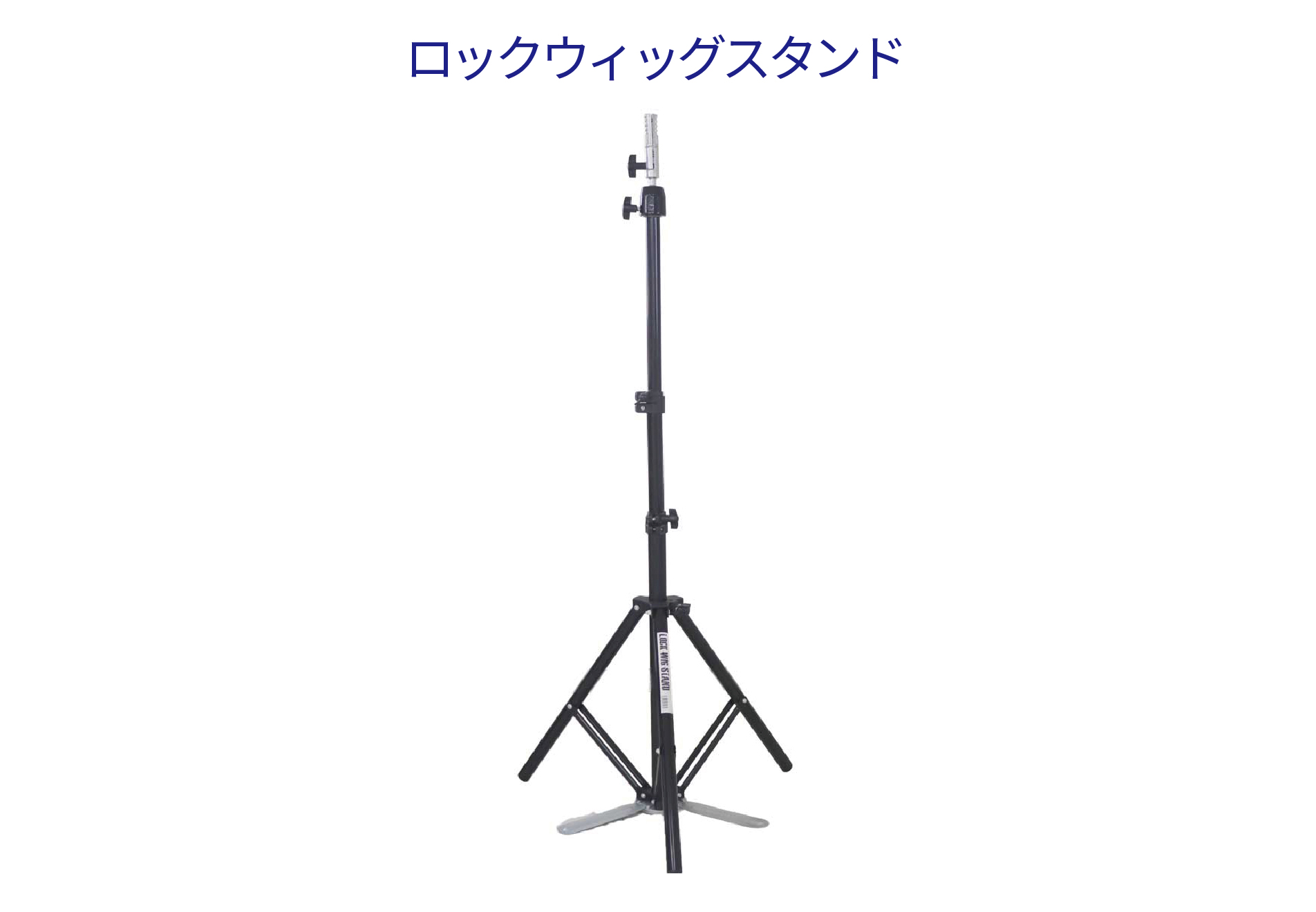 ロックウィッグスタンド