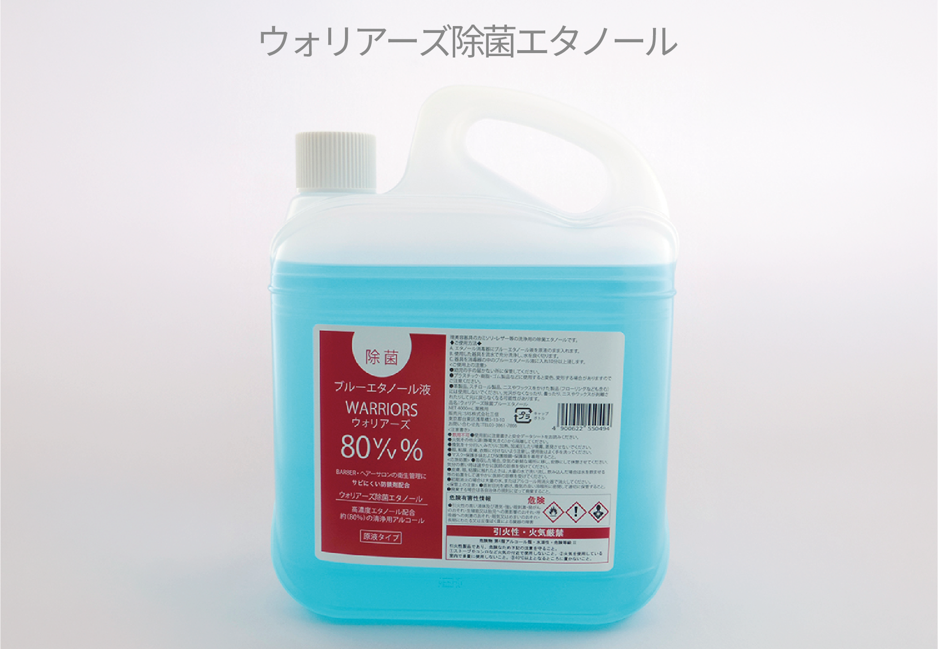 エタノール